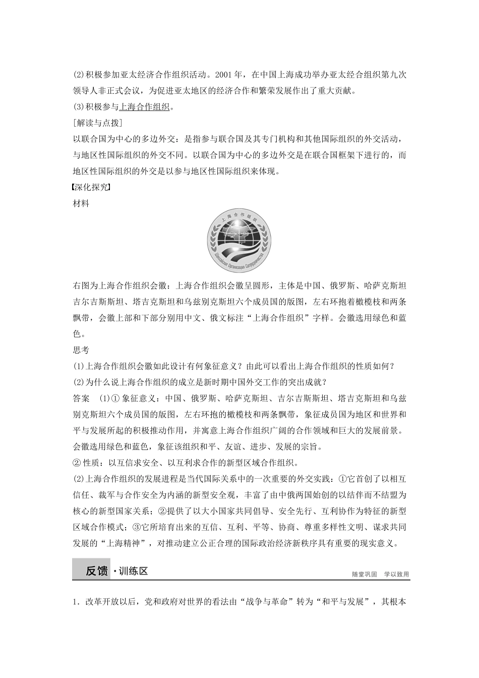 高中历史 4.15改革开放后的外交新局面学案 北师大版必修1-北师大版高一必修1历史学案_第3页