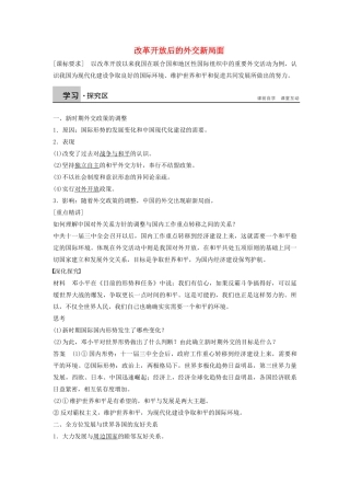 高中历史 4.15改革开放后的外交新局面学案 北师大版必修1-北师大版高一必修1历史学案