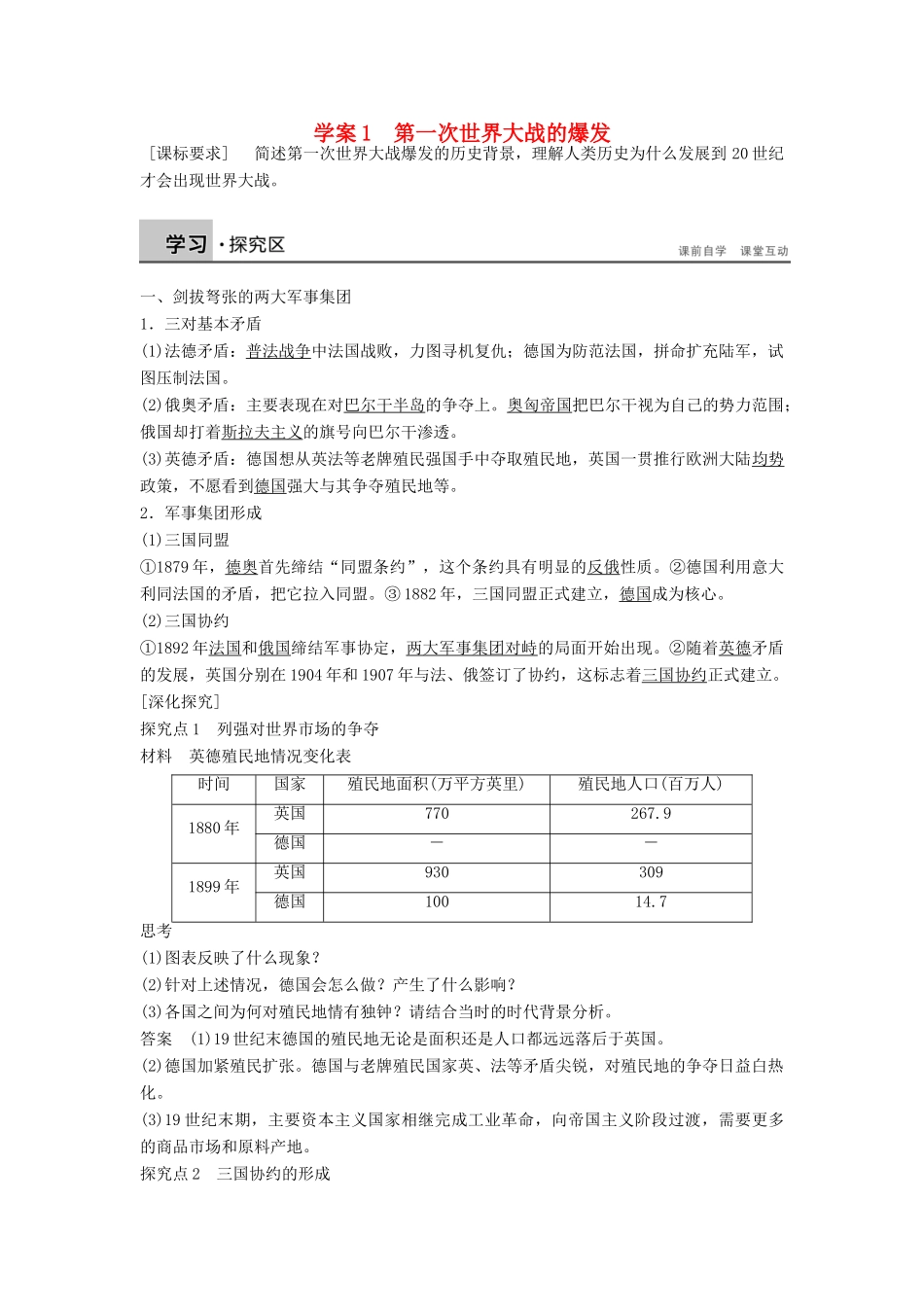高中历史 第一单元 第一次世界大战 1 第一次世界大战的爆发学案 新人教版选修3-新人教版高二选修3历史学案_第1页