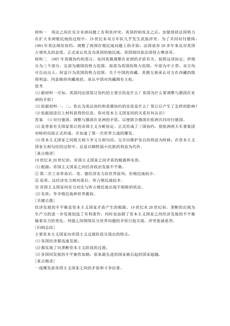 高中历史 第一单元 第一次世界大战 1 第一次世界大战的爆发学案 新人教版选修3-新人教版高二选修3历史学案_第2页