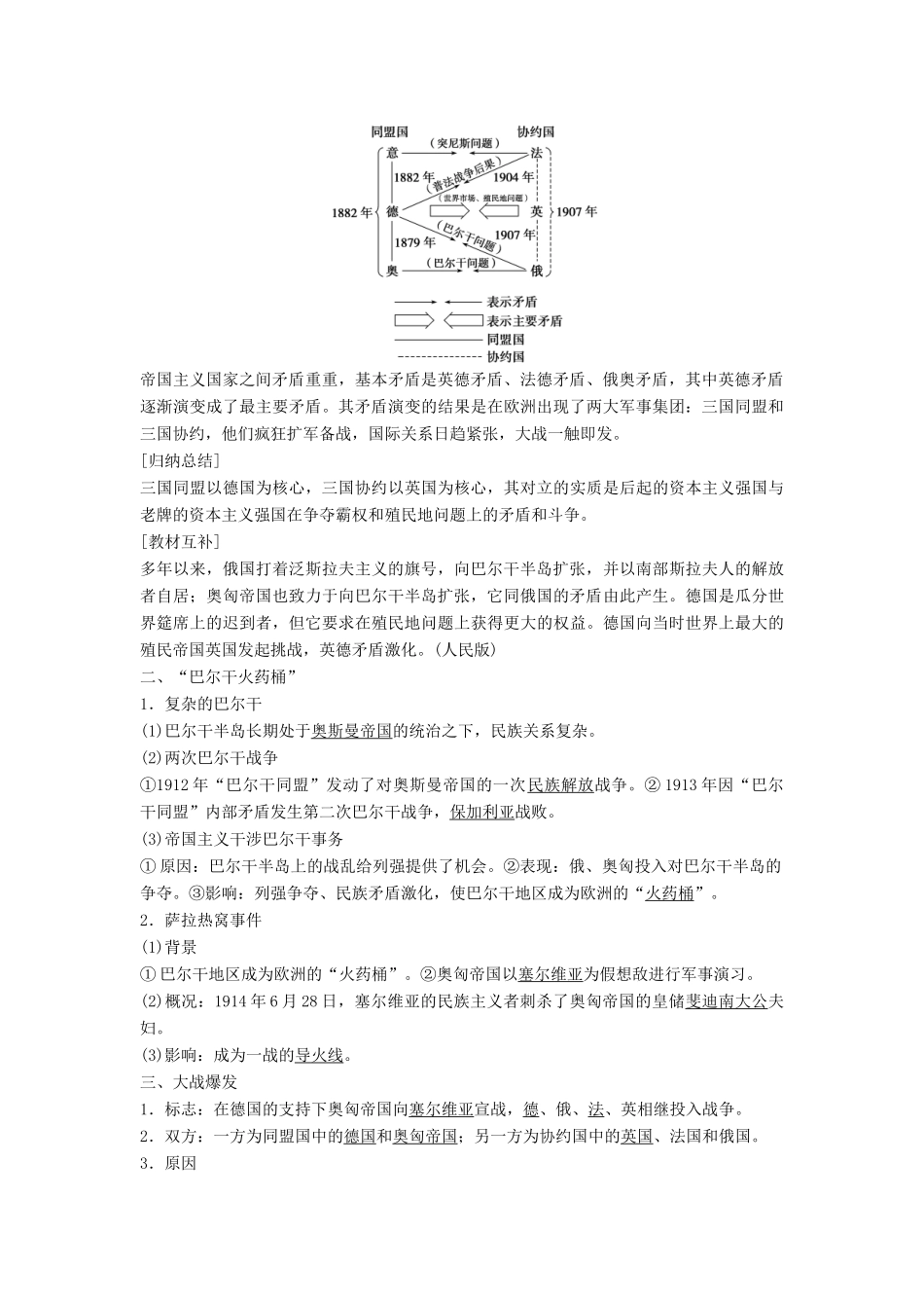 高中历史 第一单元 第一次世界大战 1 第一次世界大战的爆发学案 新人教版选修3-新人教版高二选修3历史学案_第3页