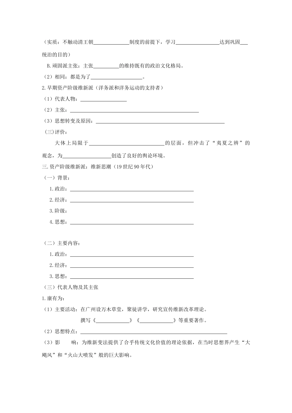 高中历史复习 第五单元 近现代中国的先进思想 第20课 西学东渐学案 岳麓版必修3-岳麓版高三必修3历史学案_第2页