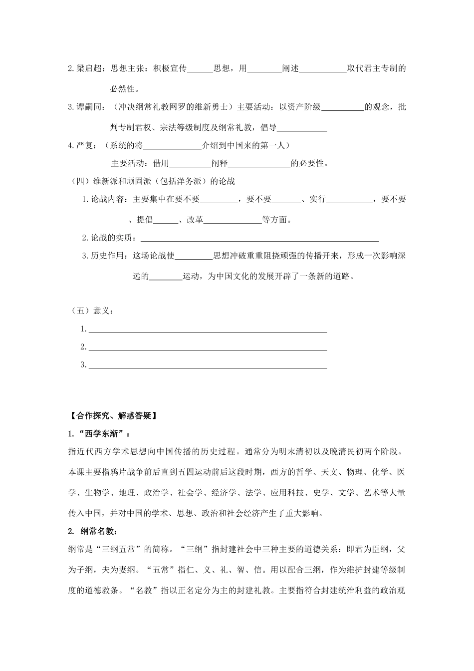 高中历史复习 第五单元 近现代中国的先进思想 第20课 西学东渐学案 岳麓版必修3-岳麓版高三必修3历史学案_第3页