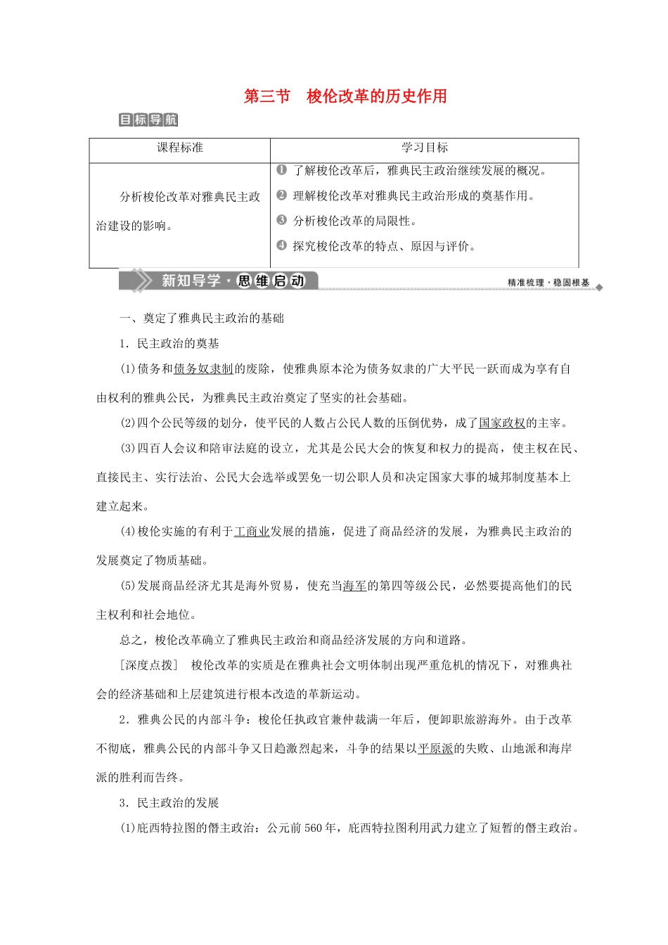 高中历史 第一章 雅典梭伦改革 第三节 梭伦改革的历史作用学案 北师大版选修1-北师大版高二选修1历史学案_第1页