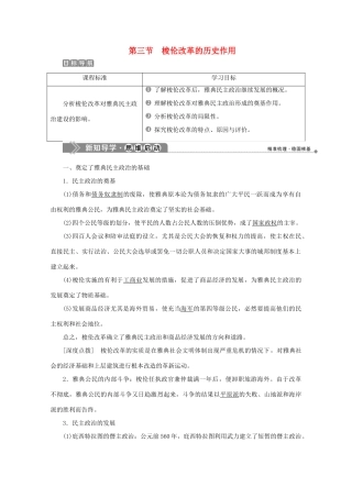 高中历史 第一章 雅典梭伦改革 第三节 梭伦改革的历史作用学案 北师大版选修1-北师大版高二选修1历史学案