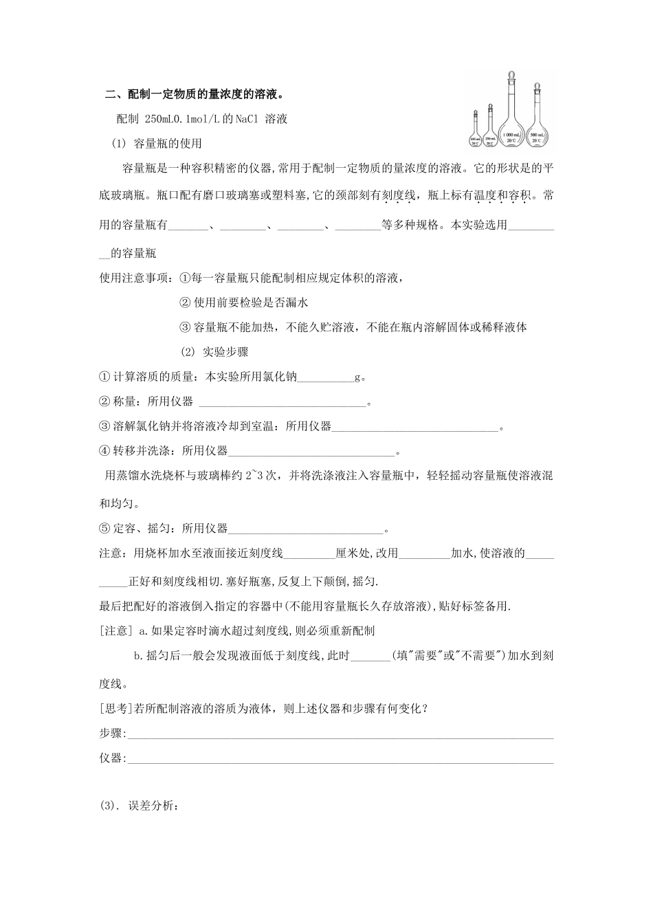 高中化学第一章 从实验学化学化学计量在实验中的应用学案新课标人教版必修1_第2页