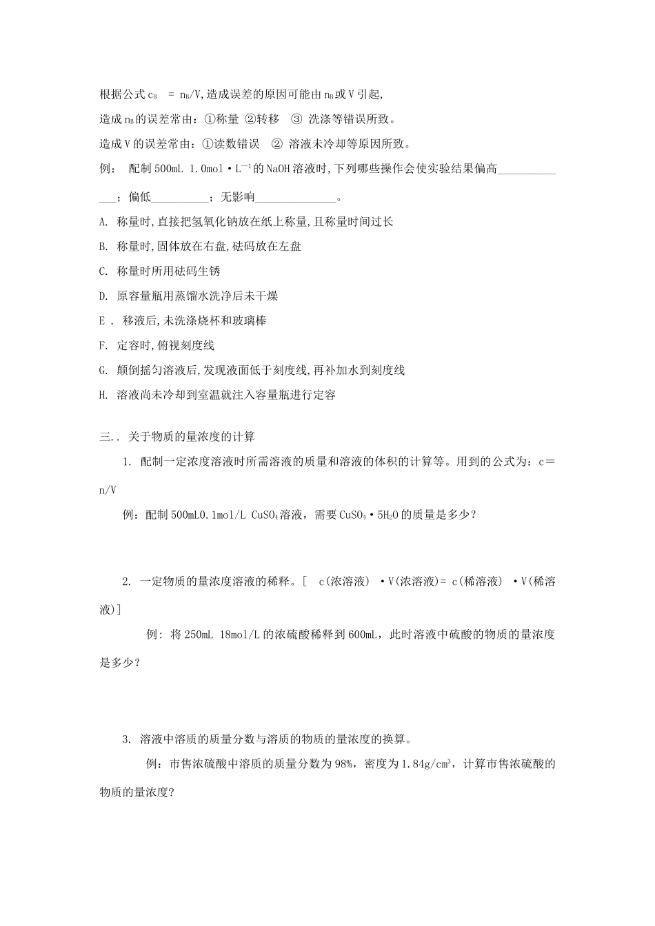高中化学第一章 从实验学化学化学计量在实验中的应用学案新课标人教版必修1_第3页