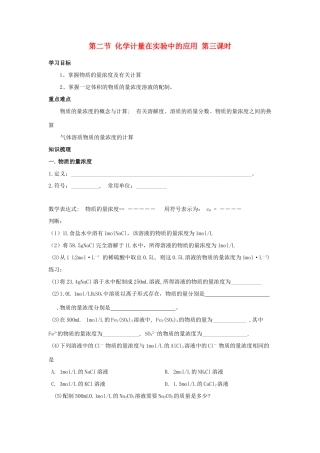 高中化学第一章 从实验学化学化学计量在实验中的应用学案新课标人教版必修1