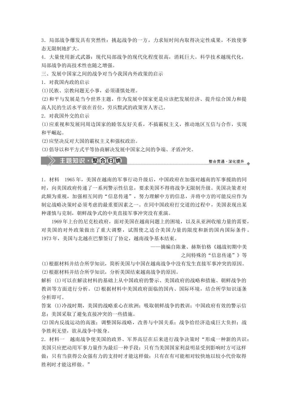 高中历史 第五单元 烽火连绵的局部战争单元优化提升学案 岳麓版选修3-岳麓版高二选修3历史学案_第2页
