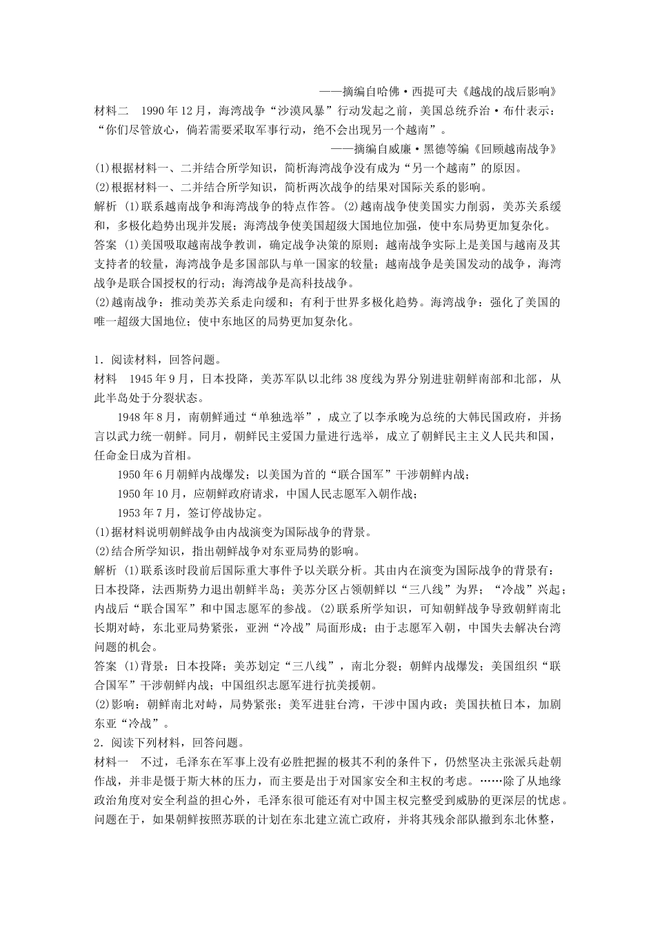 高中历史 第五单元 烽火连绵的局部战争单元优化提升学案 岳麓版选修3-岳麓版高二选修3历史学案_第3页