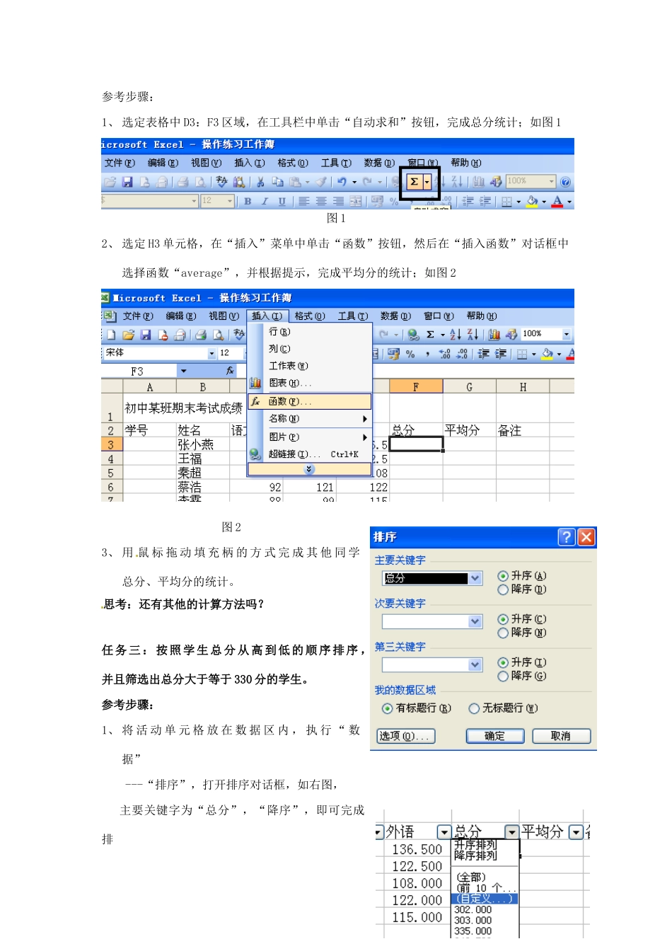 山东省新泰市汶城中学高二信息技术《表格信息的加工与表达》导学案 新人教版_第2页