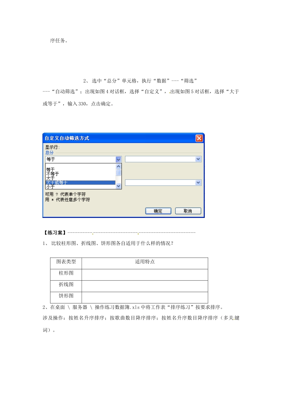 山东省新泰市汶城中学高二信息技术《表格信息的加工与表达》导学案 新人教版_第3页