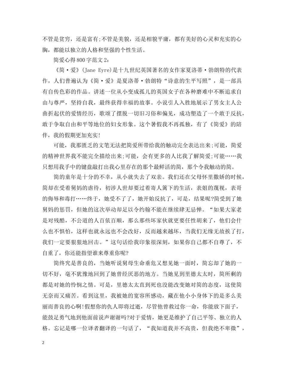 《简爱》心得体会范文800字 _第2页