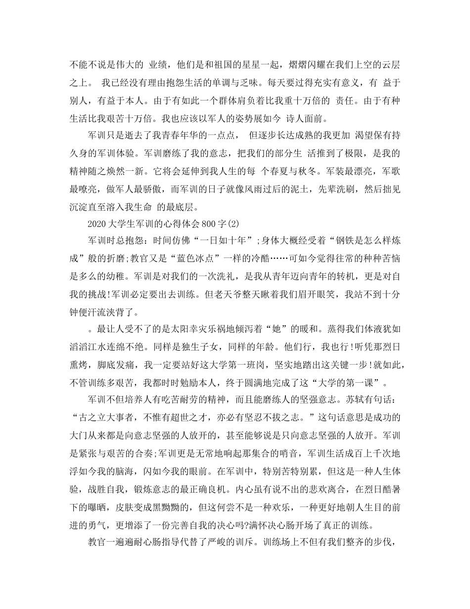 2024年大学生军训的参考心得体会800字5篇 _第2页