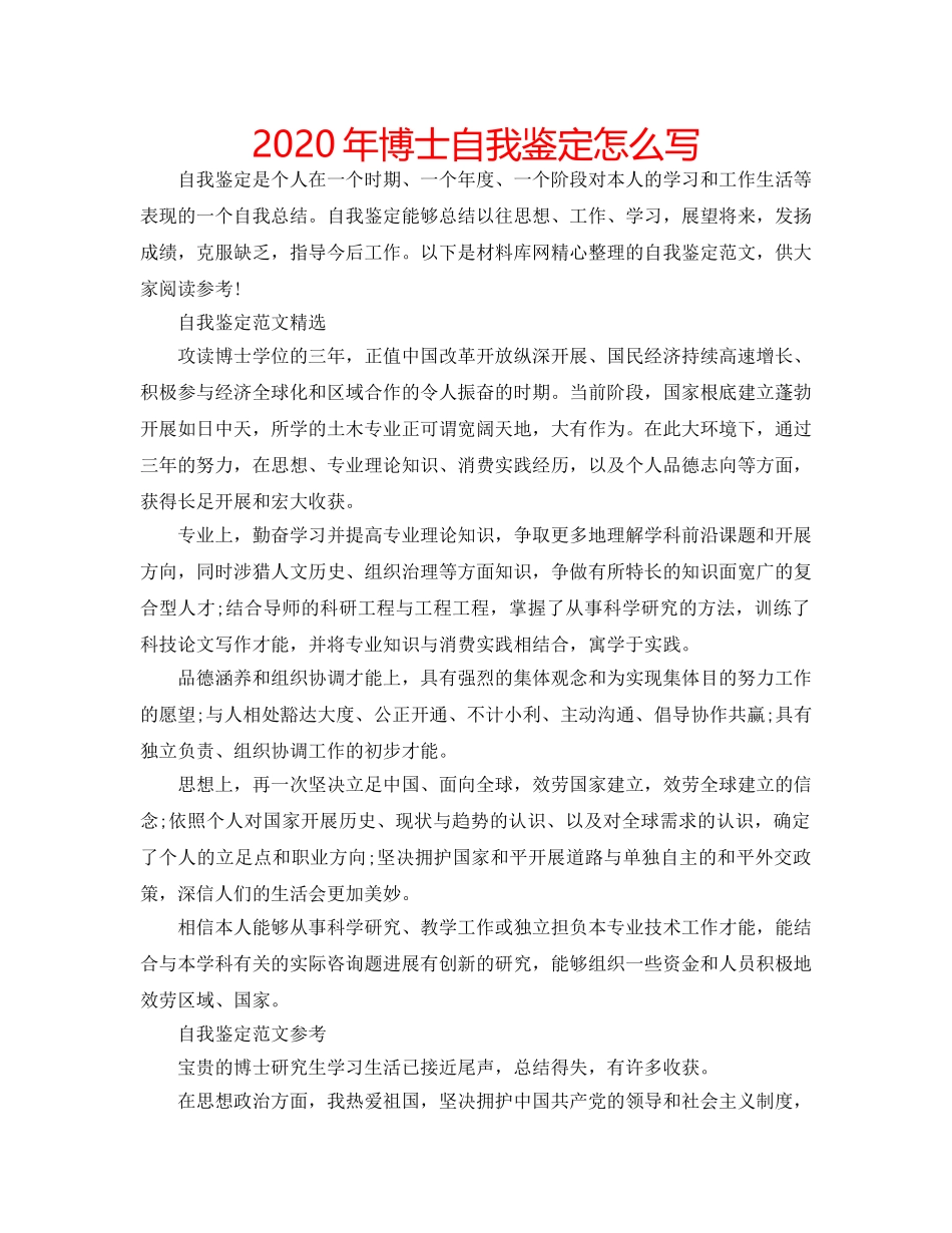 2024年博士自我鉴定怎么写 _第1页
