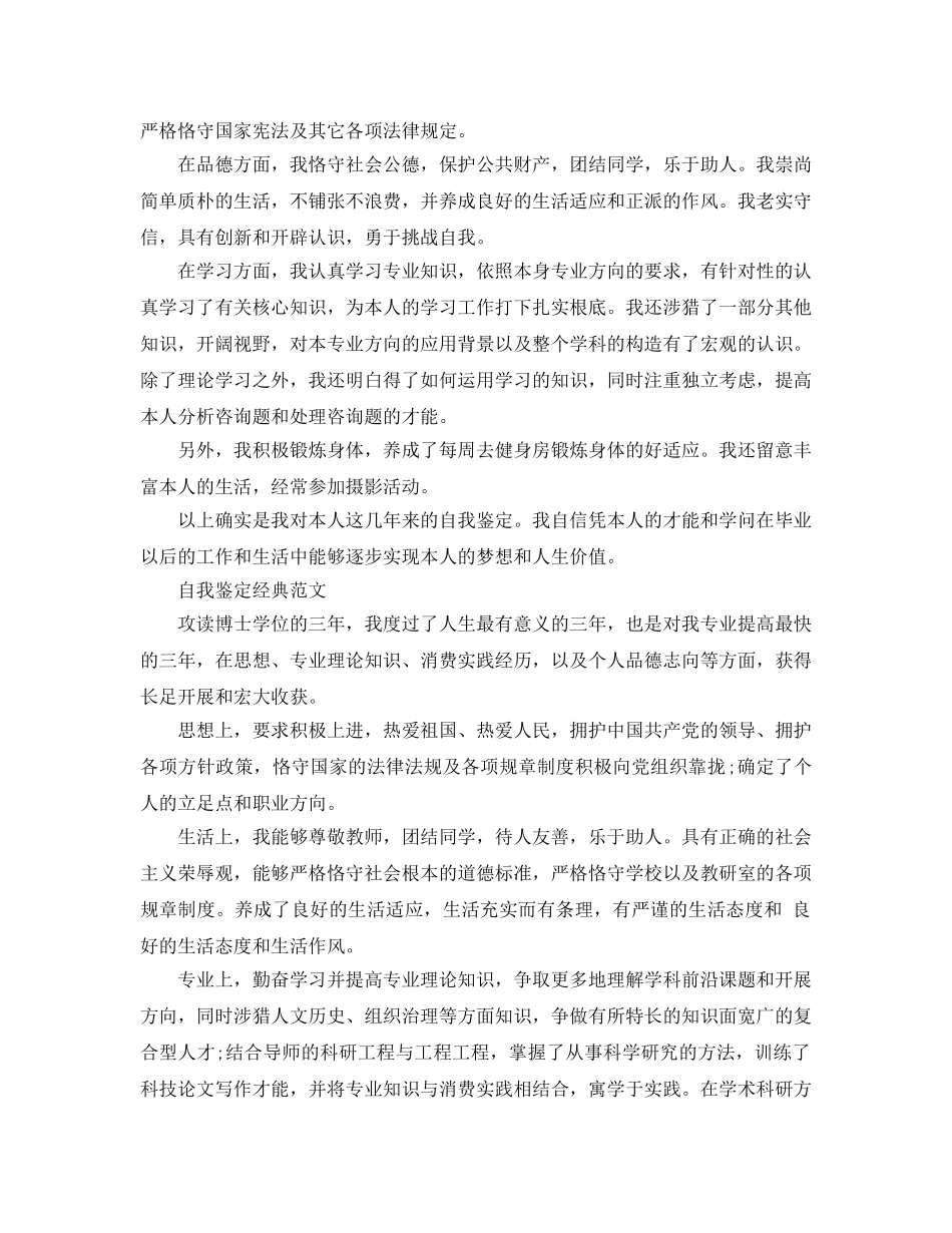 2024年博士自我鉴定怎么写 _第2页