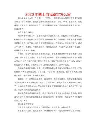 2024年博士自我鉴定怎么写 