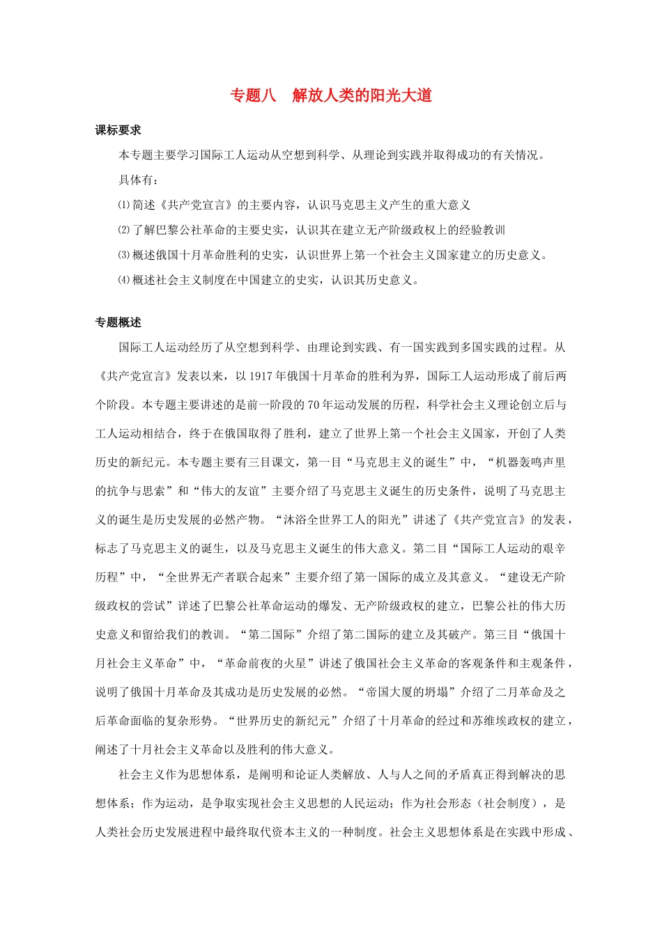 高中历史：8.2《国际工人运动的艰辛历程》学案（人民版07版必修1）_第1页