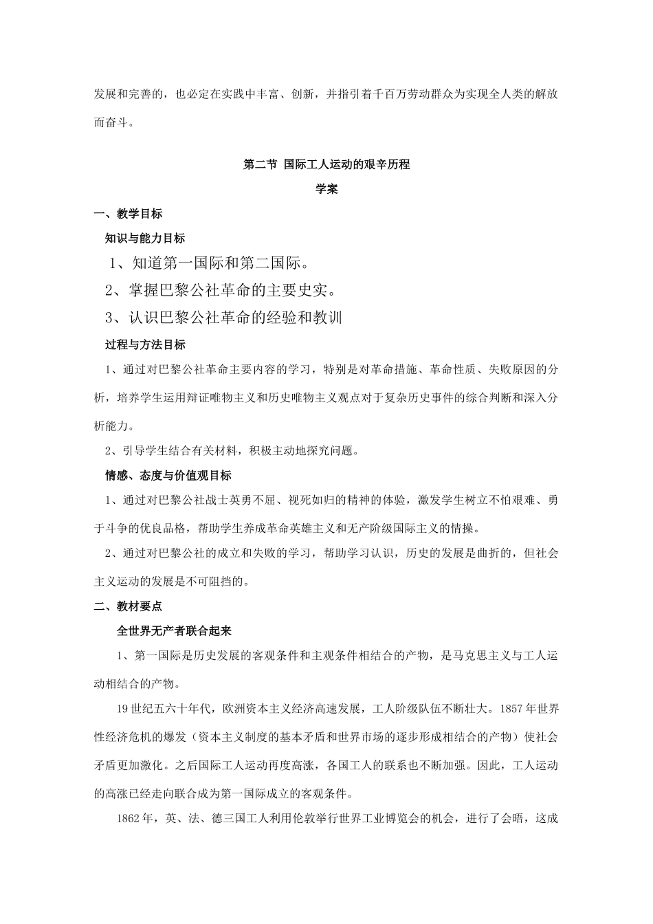 高中历史：8.2《国际工人运动的艰辛历程》学案（人民版07版必修1）_第2页