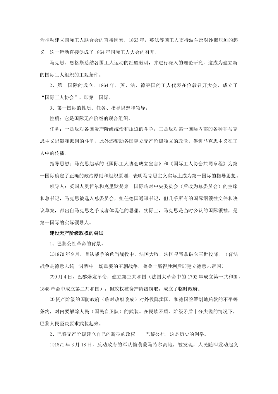 高中历史：8.2《国际工人运动的艰辛历程》学案（人民版07版必修1）_第3页