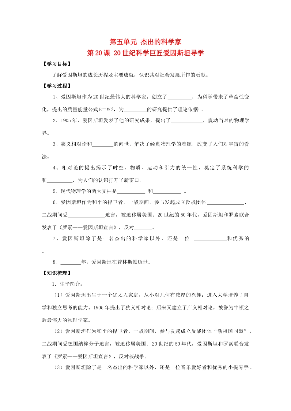 高中历史：5.20《20世纪科学巨匠爱因斯坦》学案（岳麓版选修4）_第1页