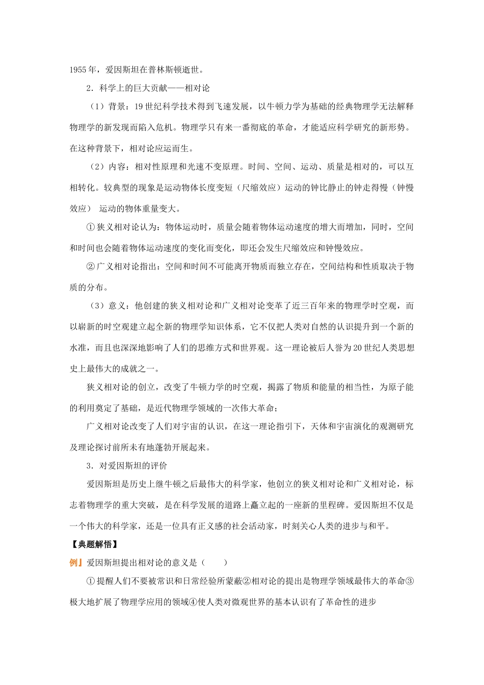 高中历史：5.20《20世纪科学巨匠爱因斯坦》学案（岳麓版选修4）_第2页
