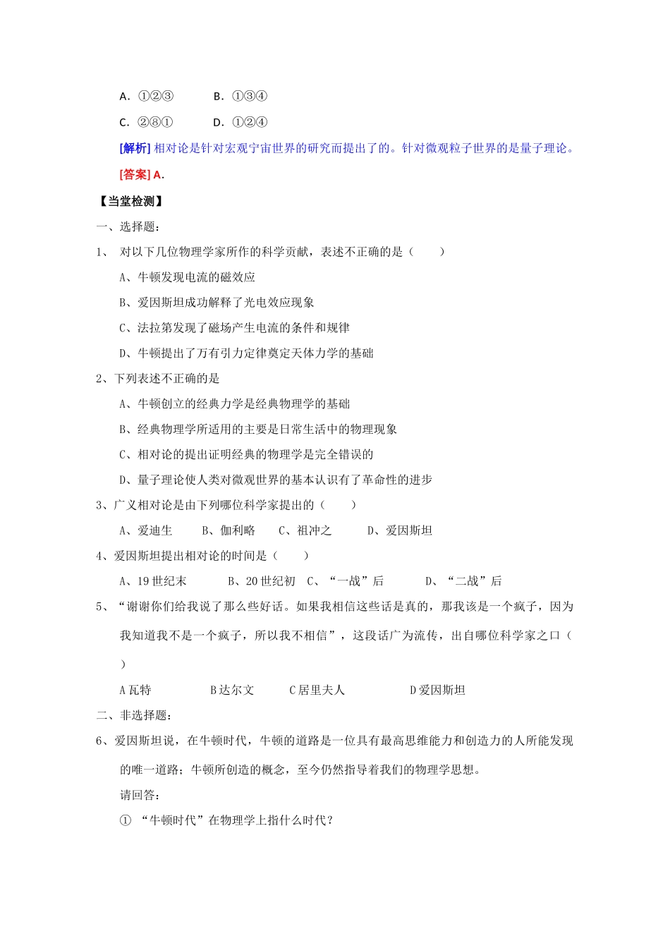 高中历史：5.20《20世纪科学巨匠爱因斯坦》学案（岳麓版选修4）_第3页
