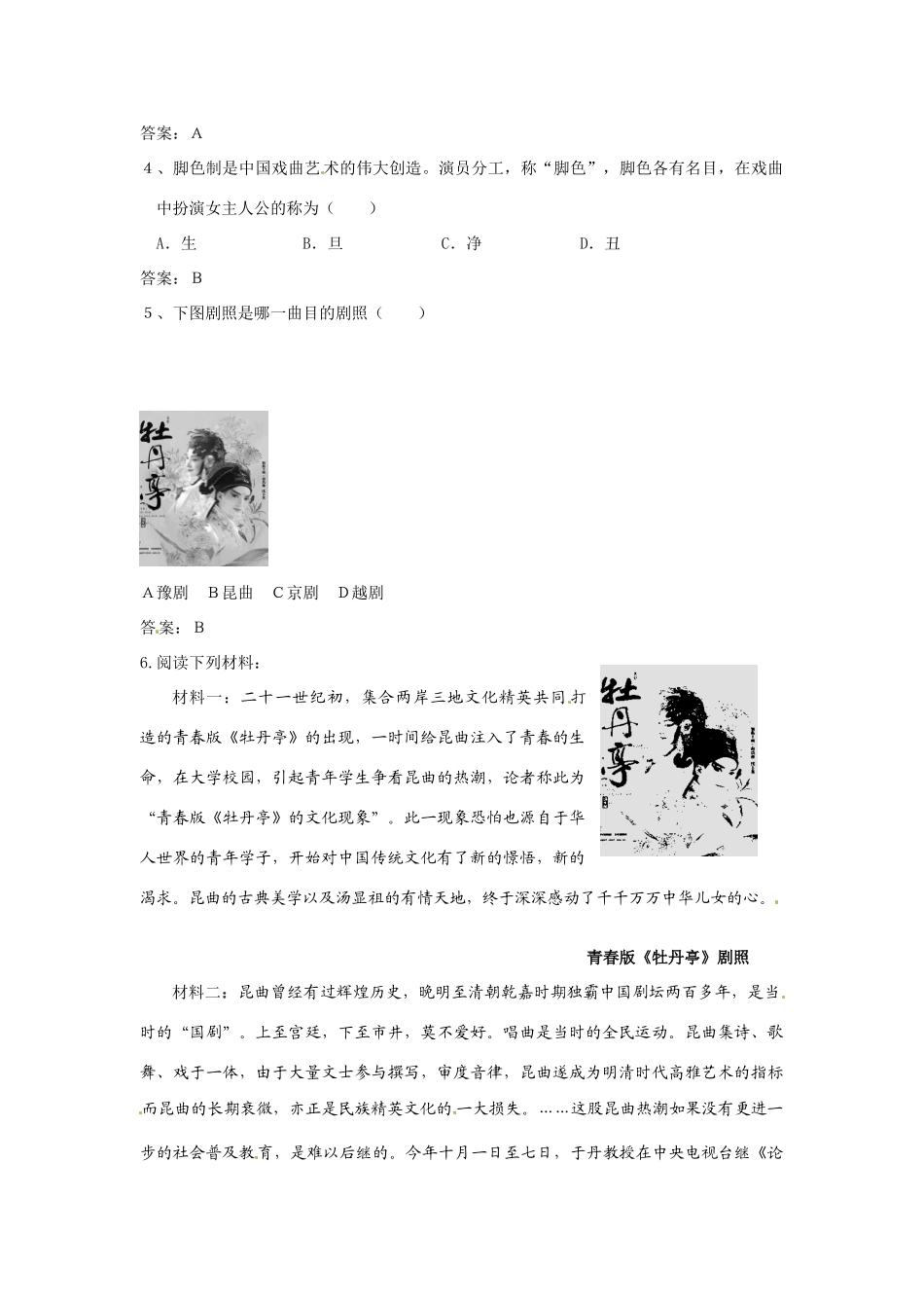 高中历史： 82 昆曲的拯救和保护（学案）新人教版新人教版选修6_第2页