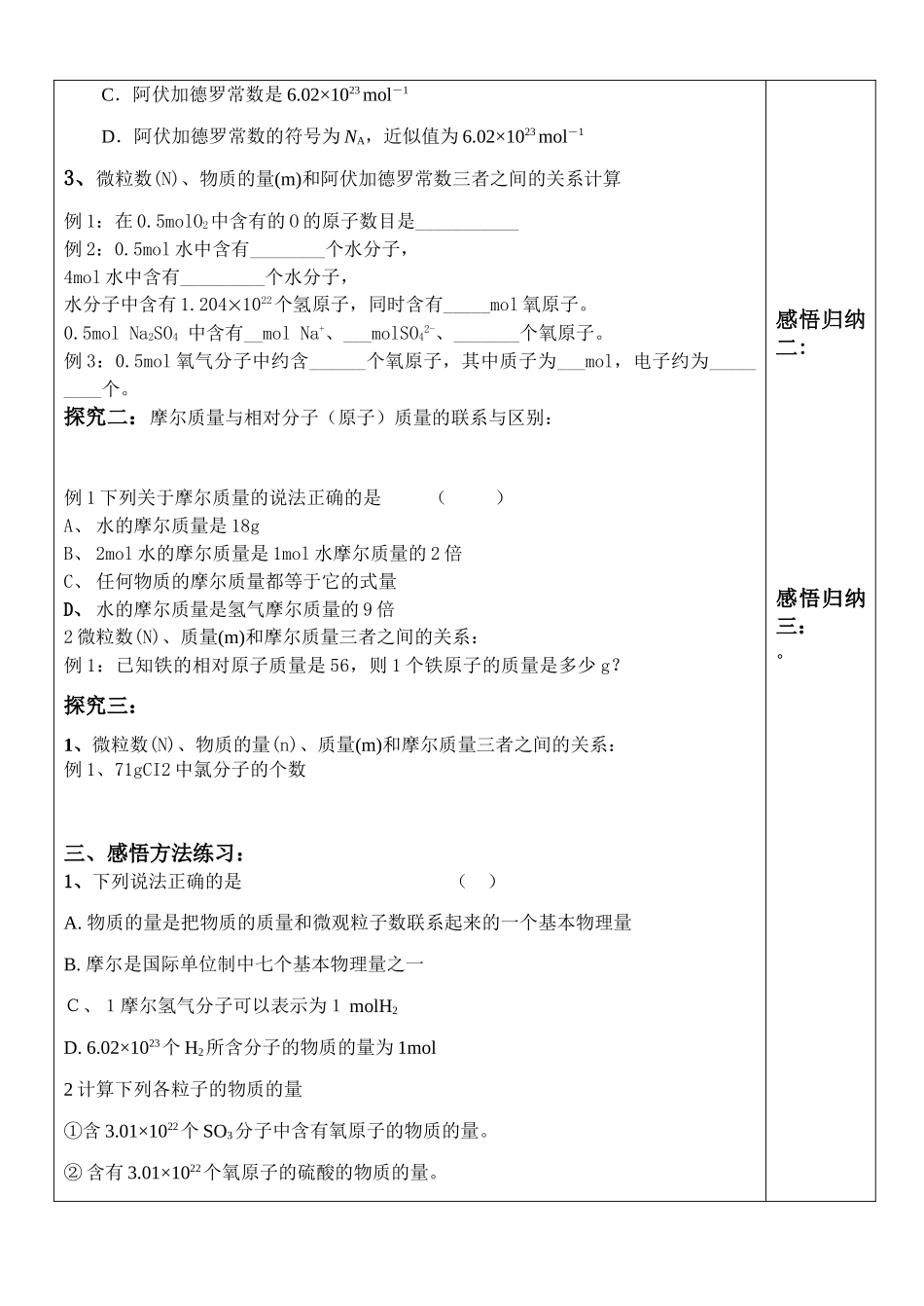 新课程人教版教案学案高一化学必修1-1.2.1化学计量在实验中的应用教学案_第3页