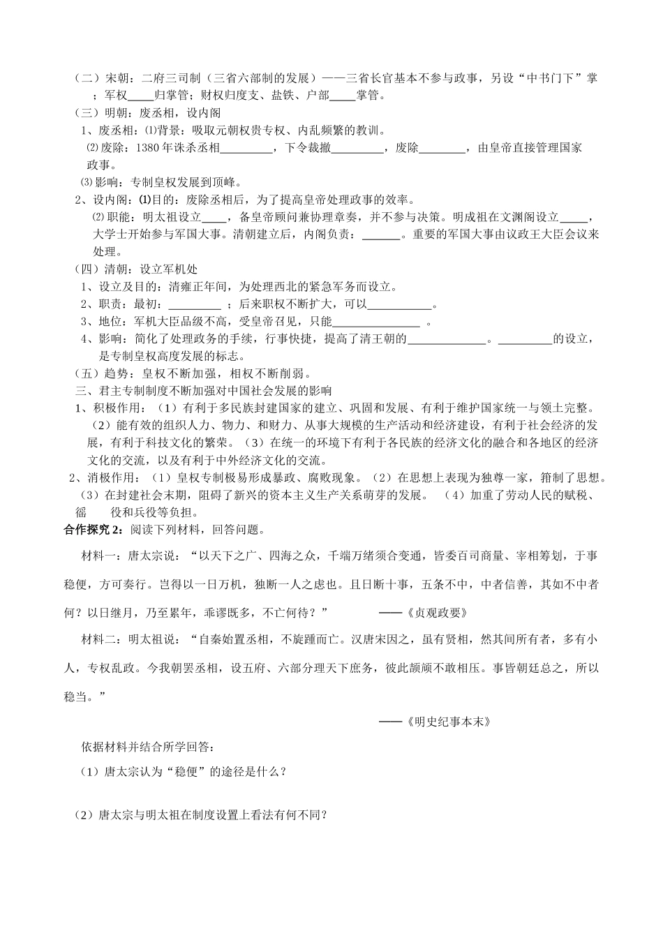 课时4 专制集权的不断加强_第2页