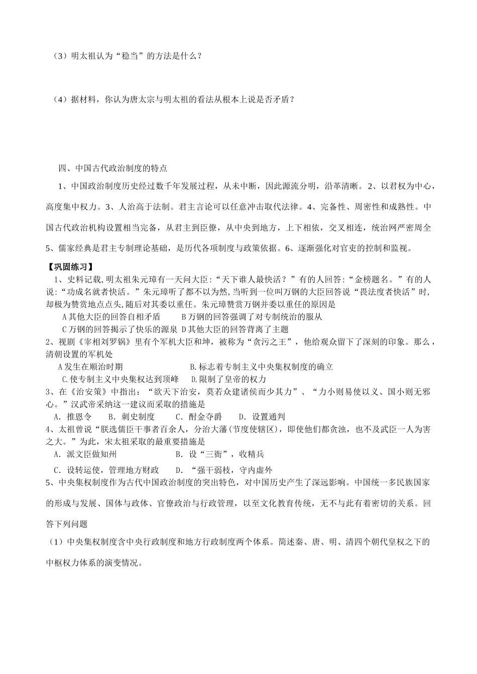 课时4 专制集权的不断加强_第3页