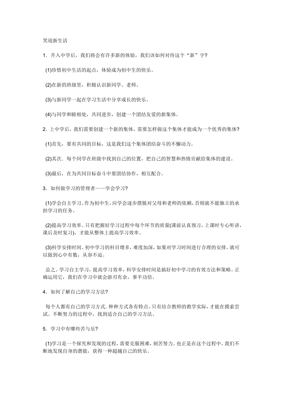 人教版思想品德七年级上册期末复习提纲_第1页