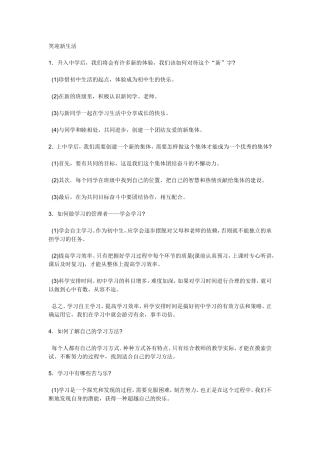 人教版思想品德七年级上册期末复习提纲