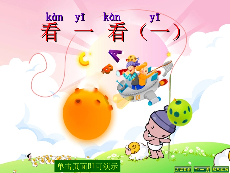 看一看(一)课件_第1页