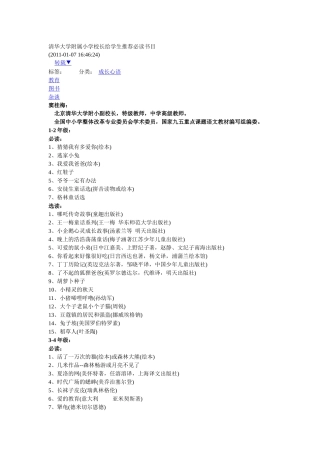 清华校长给小学生推荐书目