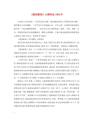 《爱的教育》心得体会1000字 