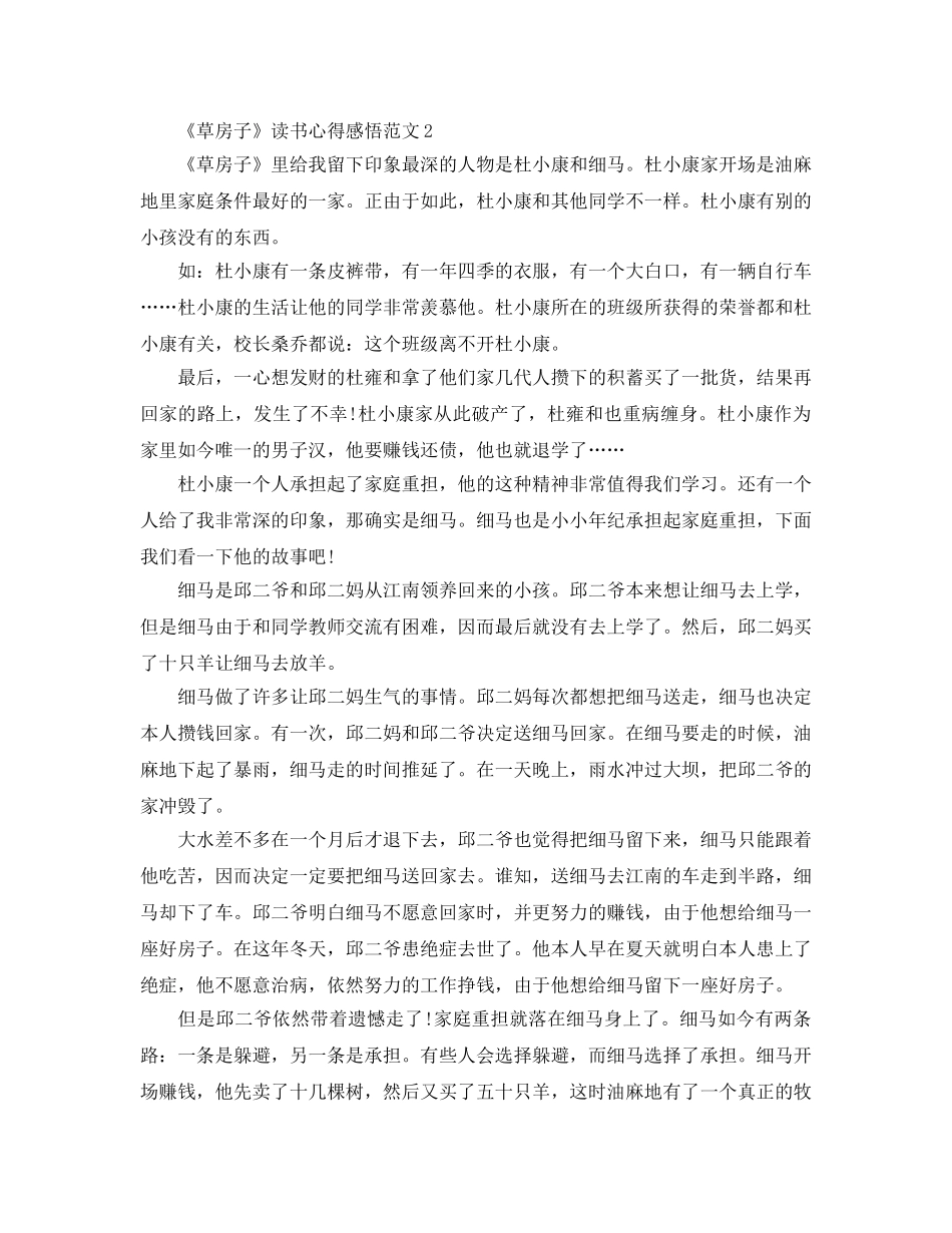 《草房子》读书参考心得感悟参考范文5篇 _第2页