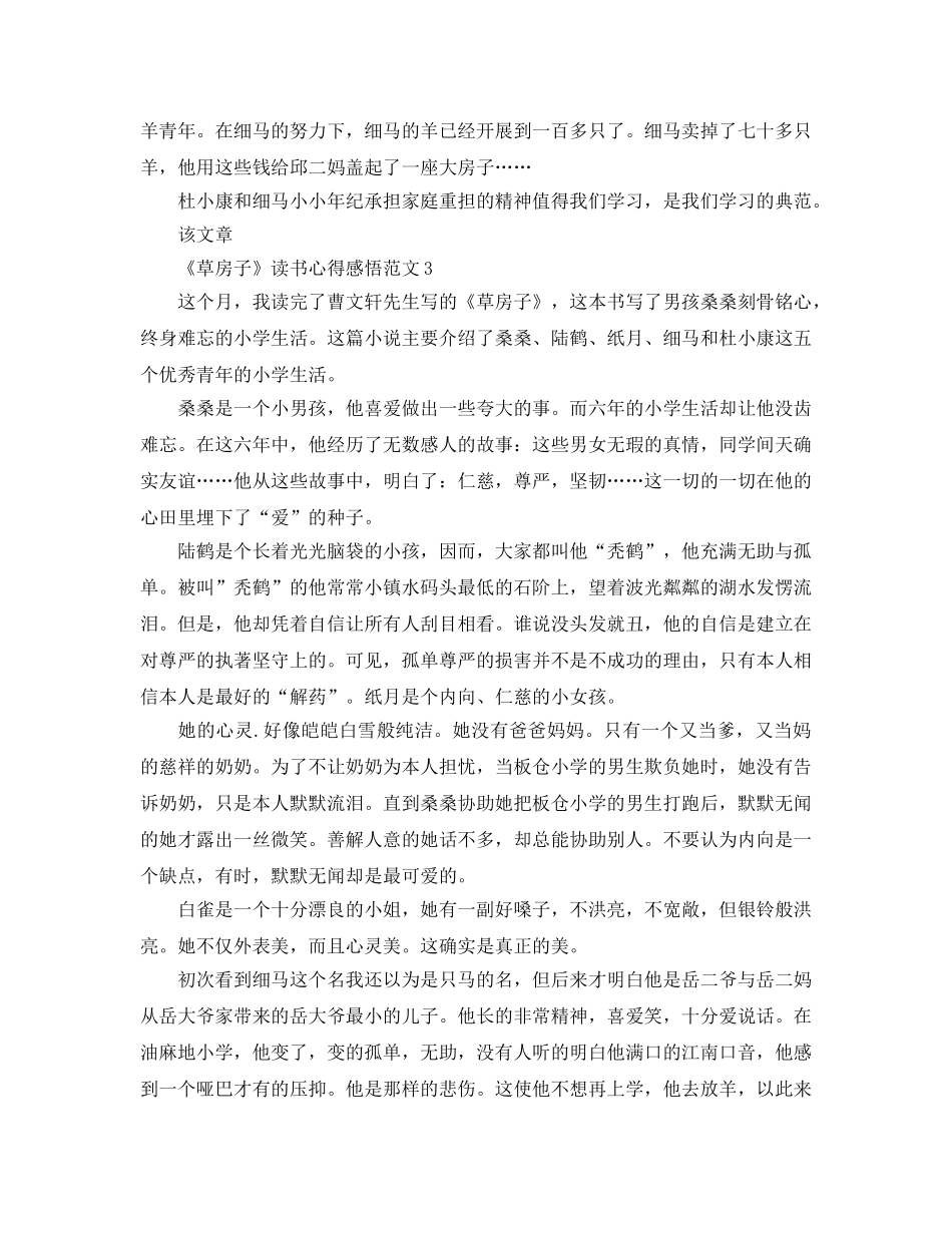 《草房子》读书参考心得感悟参考范文5篇 _第3页