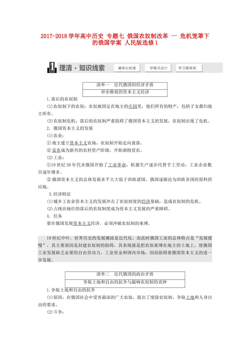 高中历史 专题七 俄国农奴制改革 一 危机笼罩下的俄国学案 人民版选修1-人民版高二选修1历史学案_第1页