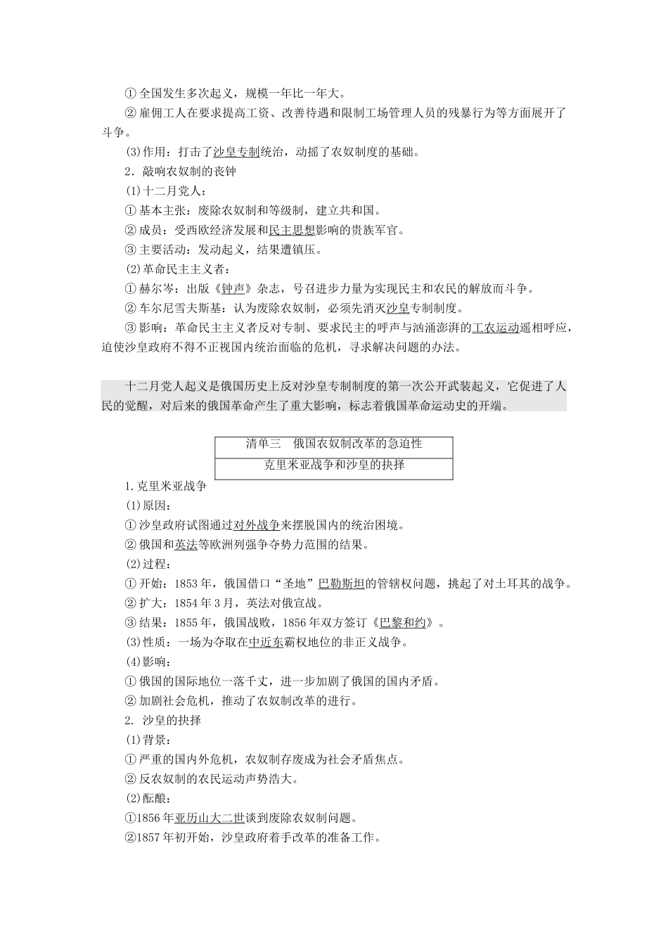 高中历史 专题七 俄国农奴制改革 一 危机笼罩下的俄国学案 人民版选修1-人民版高二选修1历史学案_第2页