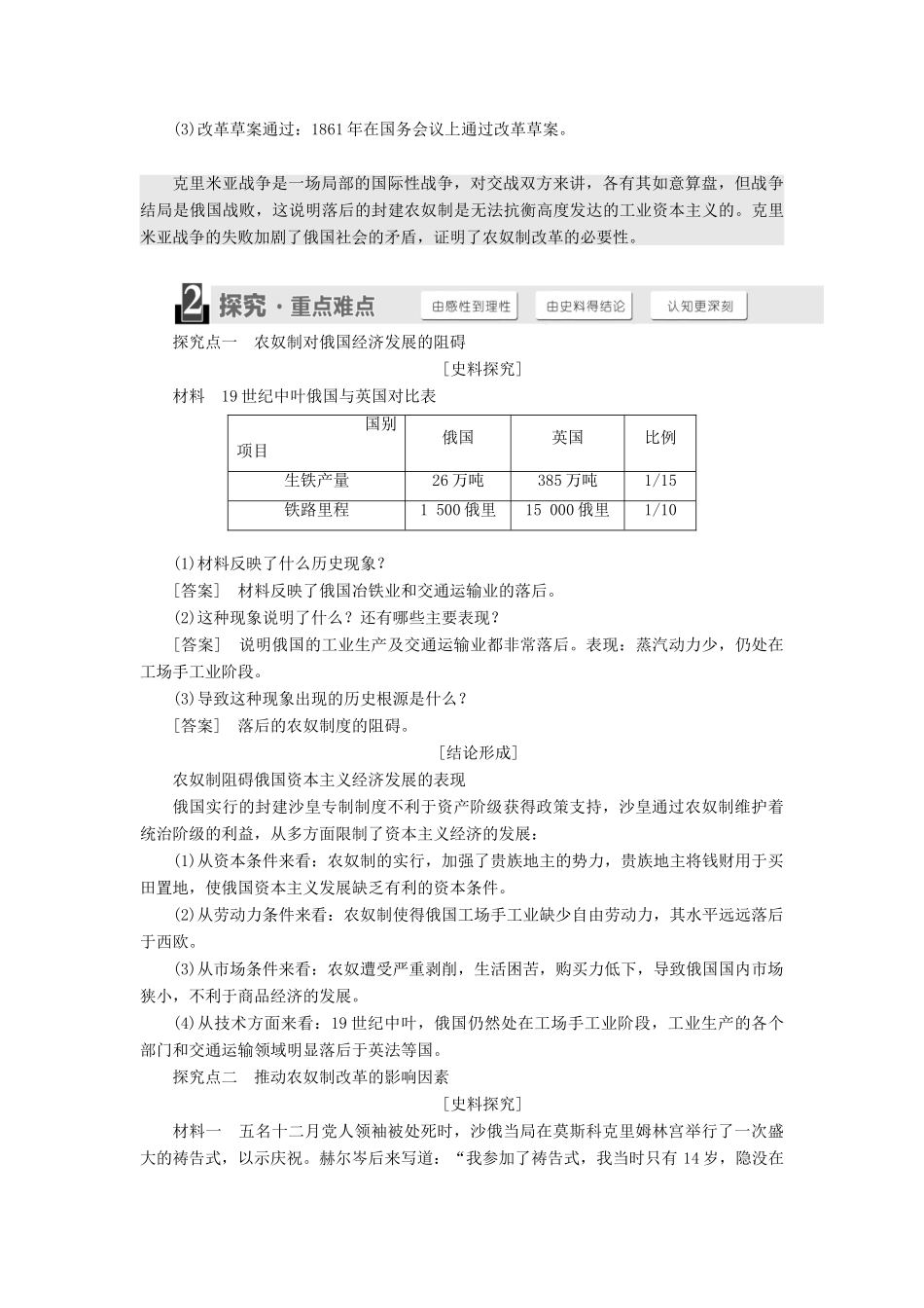 高中历史 专题七 俄国农奴制改革 一 危机笼罩下的俄国学案 人民版选修1-人民版高二选修1历史学案_第3页