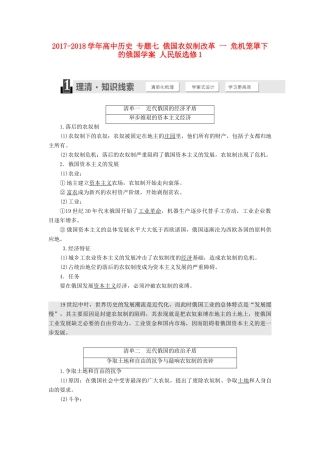 高中历史 专题七 俄国农奴制改革 一 危机笼罩下的俄国学案 人民版选修1-人民版高二选修1历史学案
