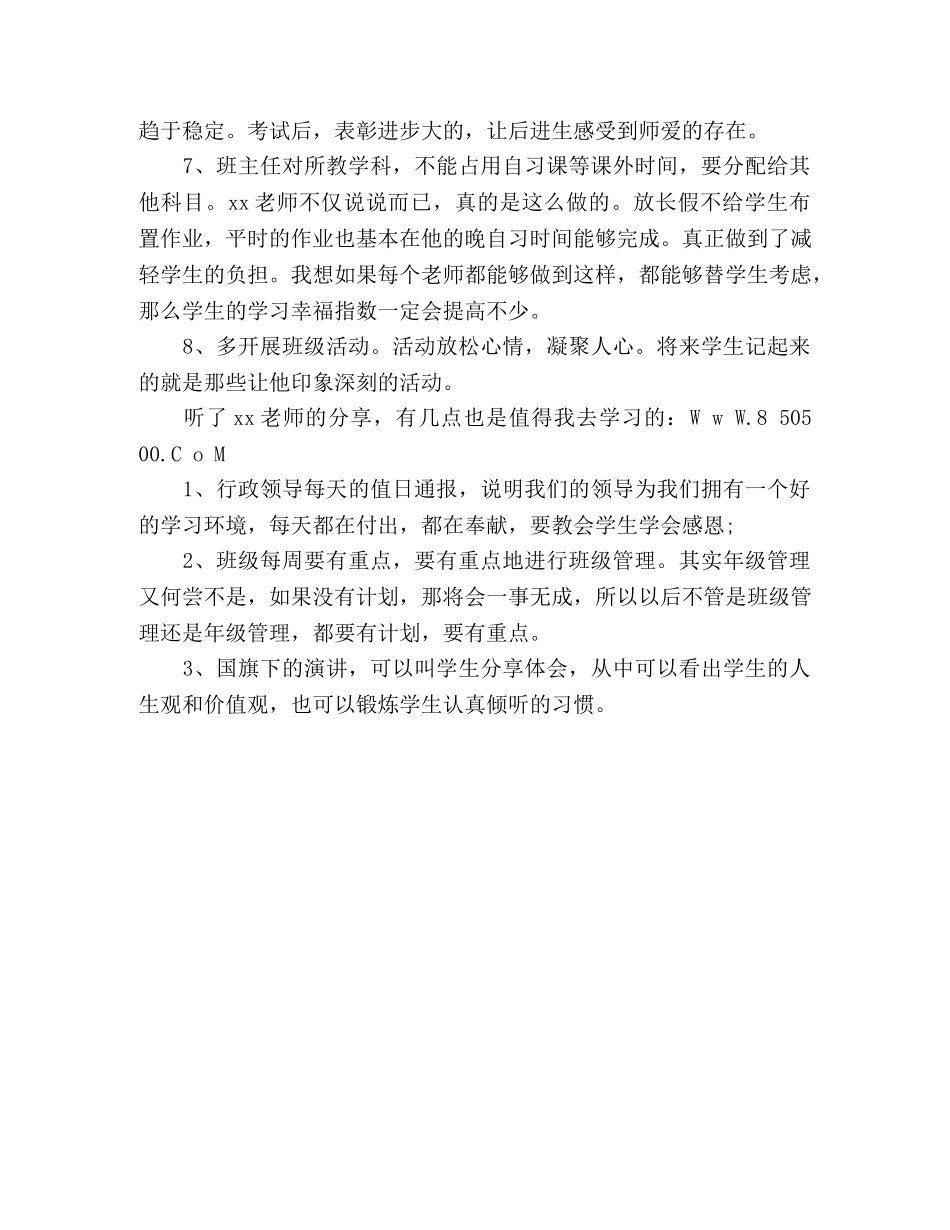 2024年班主任培训心得体会 (000001)_第2页