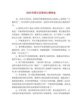 2024年班主任培训心得体会 (000001)