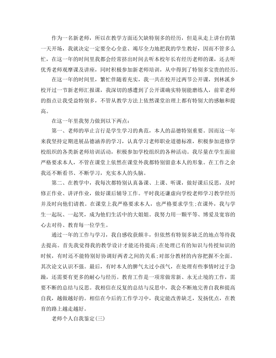2024年年的教师个人自我鉴定五篇推荐 _第2页