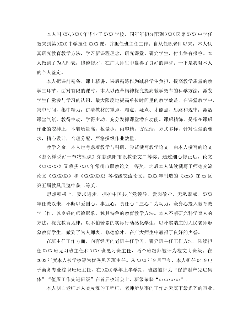 2024年年的教师个人自我鉴定五篇推荐 _第3页