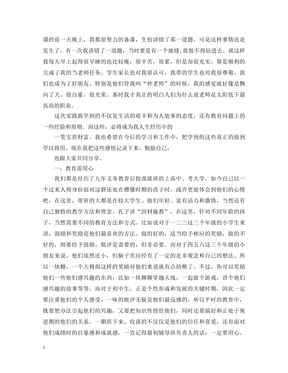 20XX年寒假生活心得体会 (000002)_第2页