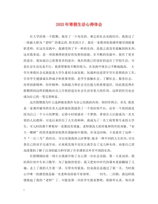 20XX年寒假生活心得体会 (000002)
