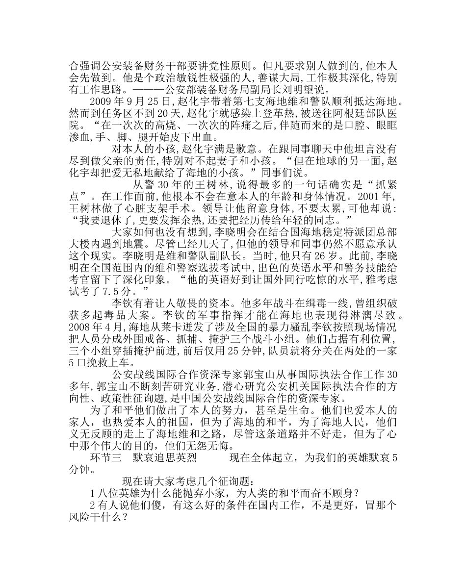 “关爱生命·健康成长”主题班会 _第2页