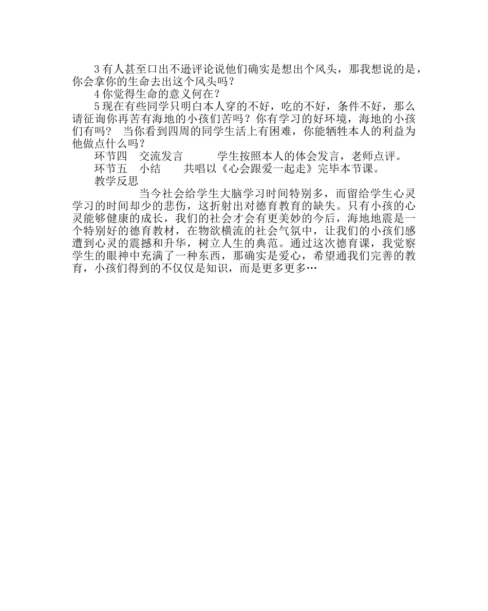 “关爱生命·健康成长”主题班会 _第3页